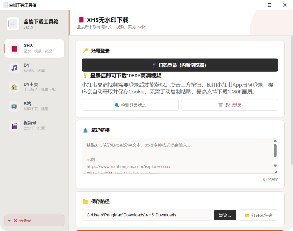 图片[2]-全平台短视频去水印工具｜高清无水印一键解析下载-胖猫小栈