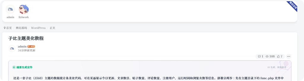 图片[7]专注工具资源与实战教程子比主题美化教程专注工具资源与实战教程胖猫小栈