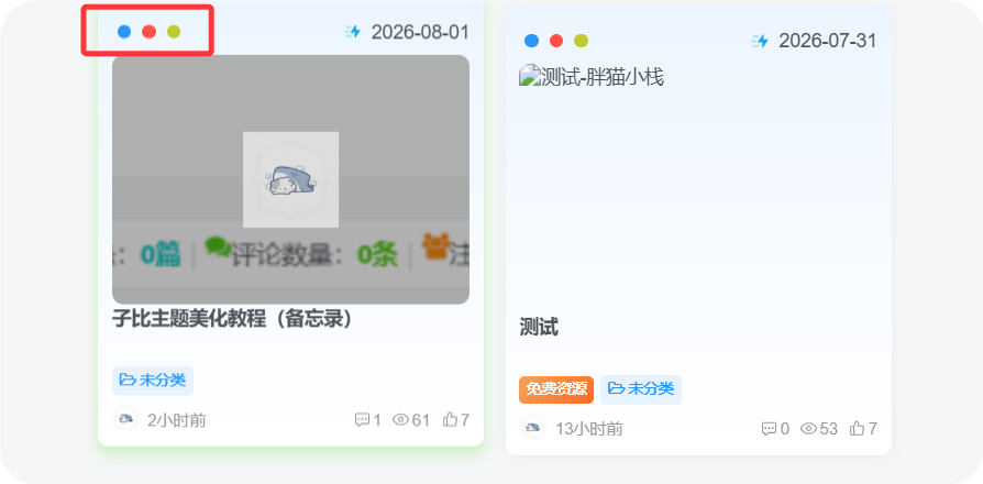 图片[2]-子比主题美化教程-胖猫小栈