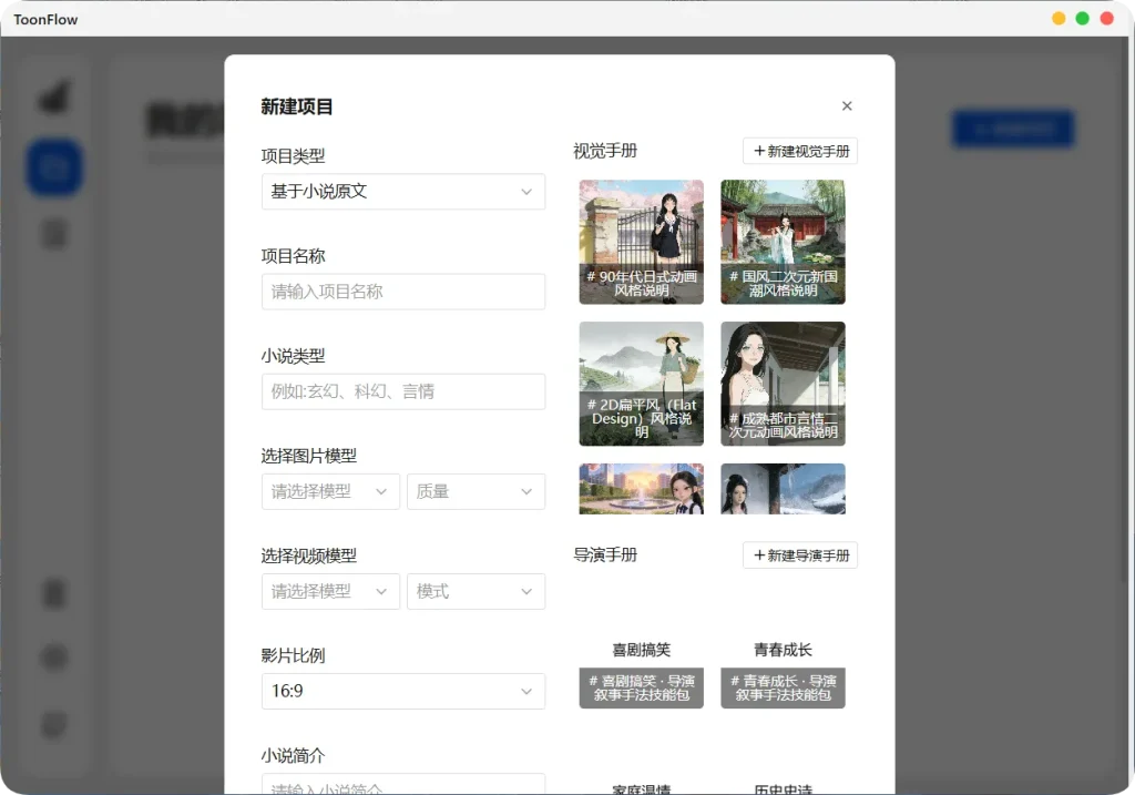图片[2]专注工具资源与实战教程零门槛打造个人短剧工作室！开源 AI 工具 Toonflow-app，小说一键全自动生成漫剧短视频专注工具资源与实战教程胖猫小栈