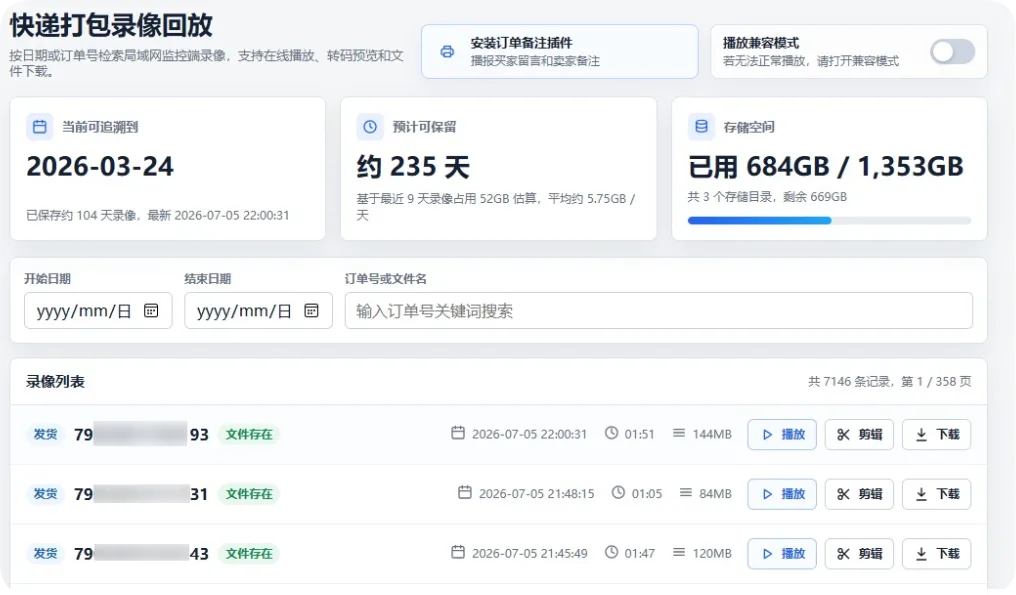 图片[3]专注工具资源与实战教程电商打包防扯皮神器｜开源免费快递打包监控工具 PackingProof，单号绑定录像，退款订单提前拦截专注工具资源与实战教程胖猫小栈