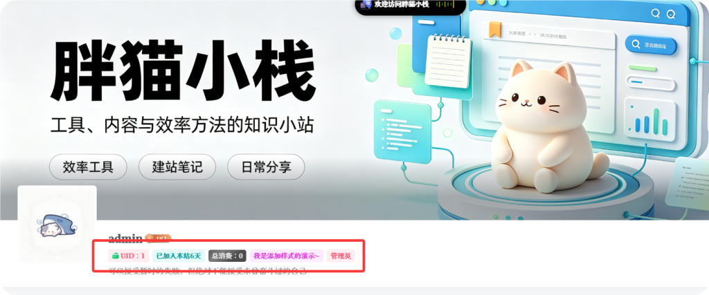 图片[9]专注工具资源与实战教程子比主题美化教程专注工具资源与实战教程胖猫小栈